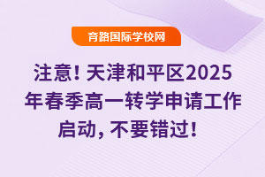 ע⣡ƽ^(q)2025괺һD(zhun)W(xu)Ո(qng)(dng)Ҫe(cu)^
