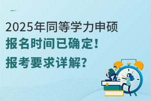 2025ͬȌW(xu)T(bo)r(sh)gѴ_(bo)ҪԔ⣿