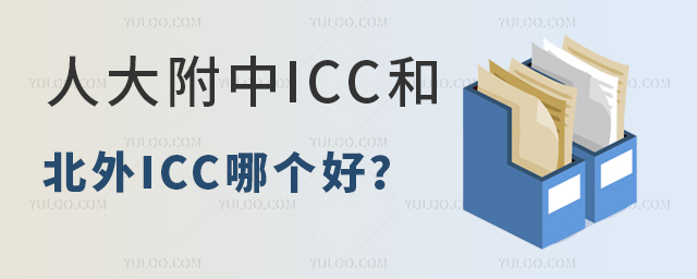 ˴ICCͱICCĂã