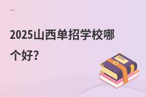 2025ɽЌW(xu)УĂ(g)ã