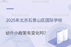 2025걱ʯɽ^(q)HW(xu)УС׃᣿