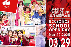 北京中加學校|通州華仁學校3月份開放日預約報名中，針對小初高全年級！
