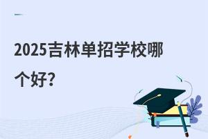 2025ֆЌW(xu)УĂ(g)ã