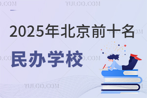 2025걱ǰʮkW(xu)УЩW(xu)УW(xu)M(fi)ҪX