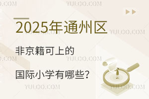 2025ͨ݅^ǾϵćHСWЩ