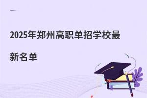 2025ݸЌWУ