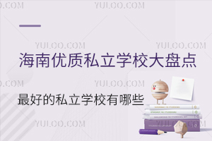 2025꺣σ(yu)|(zh)˽W(xu)УP(pn)c(din)õ˽W(xu)УЩ
