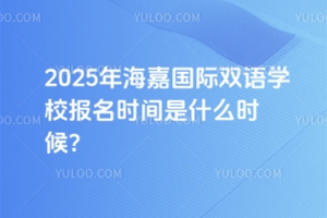 2025꺣·(gu)HpZ(y)W(xu)У(bo)r(sh)gʲôr(sh)