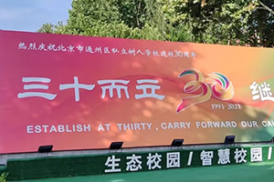 2025年北京市通州區私立樹人學校4月份開放日時間已定，火速報名！