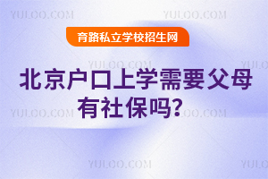 һxόW(xu)籣Ҫ󣡱όW(xu)Ҫĸ籣᣿˽W(xu)УҲҪ