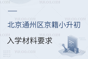 2025걱ͨ݅^(q)СW(xu)Ҫ󣬸Ϝ(zhn)׃